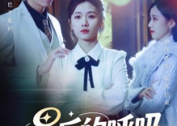 短剧《心跳警报，妈妈带我掀翻订婚（70集）》短剧全集免费随心看