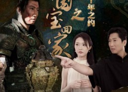 短剧《带国宝回家之千年之约（80集）》优质短剧全集免费播