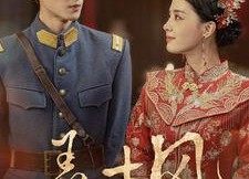 短剧《弄春风（99集）》短剧完整剧情在线赏