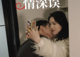 短剧《回首情深误（52集）》热门短剧在线高清观看