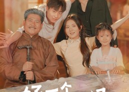 短剧《好一个太奶奶（69集）》精彩短剧免费追