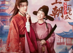 短剧《替兄上朝，满朝文武陪我一起吃瓜（69集）》热门短剧在线免费品鉴