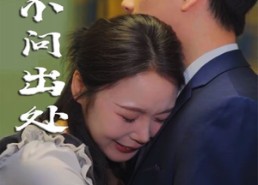 短剧《英雄不问出处（34集）》精彩短剧在线免费追看