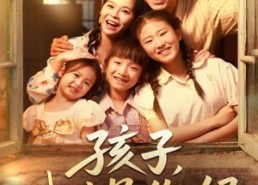 短剧《孩子我才是你妈（80集）》超长短剧完整版在线