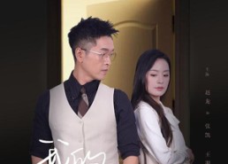 短剧《我的危险老公（63集）》短剧全集免费在线览