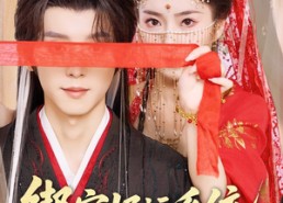 短剧《绑定好运系统暴君独宠我一人（76集）》超火短剧在线免费追