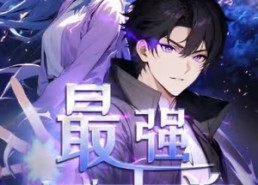 短剧《修道五千年&最强都市天尊 第一季（52集）》短剧高清全集畅享看