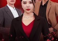 短剧《复仇女神（30集）》免费短剧高清全集速看