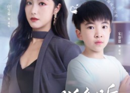 短剧《当我成了反派亲妈后（76集）》免费短剧完整版畅看