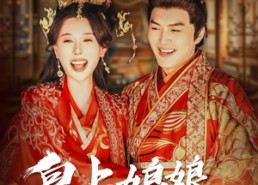 短剧《皇上娘娘成立妇联了（80集）》热门短剧全集免费播放