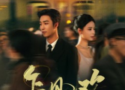 短剧《乍见欢（80集）》短剧全集免费畅享观看