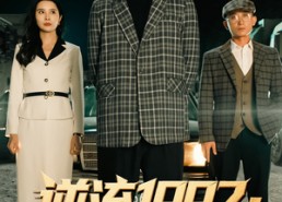 短剧《逆流1992枭雄崛起（90集）》爆款短剧免费全集享