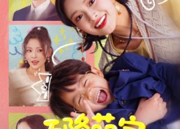 短剧《天降萌宝监护人（76集）》免费短剧无卡顿观看