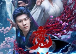 短剧《魔劫（61集）》爆款短剧完整版观看