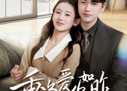 短剧《重逢爱你如昨（69集）》精彩短剧在线高清观看