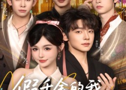 短剧《假千金的我总想跑路（80集）》精彩短剧全集免费直看