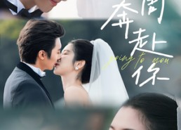 短剧《周周奔赴你（80集）》短剧免费全集在线速览