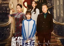 短剧《断绝关系后哥哥们跪求原谅（51集）》免费短剧高清全集赏