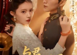 短剧《与君守山河（61集）》短剧全季免费在线看