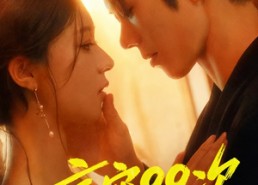 短剧《京宠99次（60集）》精彩短剧免费随心看