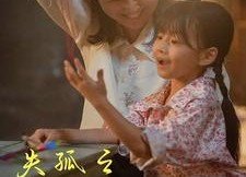 短剧《失孤之明月在何方（32集）》短剧免费在线全集观影