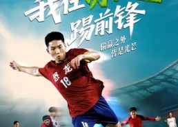 短剧《重生，我在苏超踢前锋（70集）》短剧完整版在线畅观