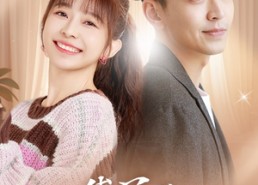 短剧《傅总的实习娇妻驾到（91集）》爆款短剧全集在线播