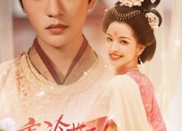 短剧《高冷世子的掌心娇婢（86集）》短剧全集免费在线速看