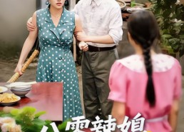 短剧《八零辣媳翻身记（50集）》精彩短剧无广告观看