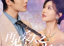 短剧《再见爱人之前妻归来（75集）》免费短剧全集尽情看