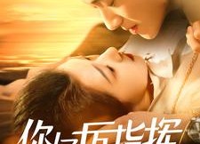 短剧《你好厉指挥（100集）》爆款短剧全集畅享看