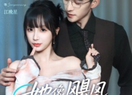 短剧《她像飓风过境（81集）》热门短剧在线高清播放