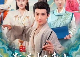 短剧《科举中榜靠媳妇走上人生巅峰（80集）》热门短剧全集在线播放