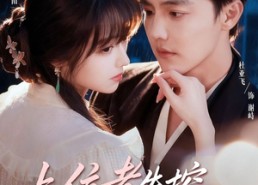 短剧《上位者失控，九爷强势揽入怀（69集）》热门短剧免费追看