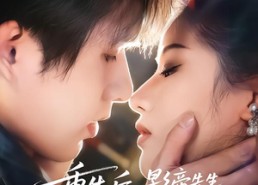 短剧《重生后，影帝先生天天让我疼（71集）》短剧完整版免费观看