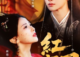 短剧《红颜刃（60集）》精彩短剧无删减在线观看