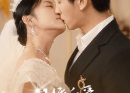 短剧《闪婚后爱，顾总的心尖宠（45集）》短剧免费全集在线速看