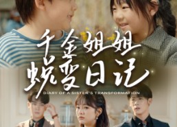 短剧《如果家人可以重选（87集）》短剧完整版免费观看