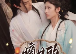 短剧《嫡女的打脸日常（92集）》超火短剧全集免费享