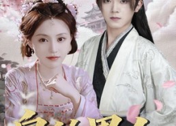 短剧《皇的男人（80集）》热门短剧在线流畅播放