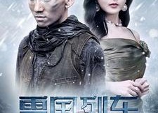 短剧《雪国列车之末世存亡（80集）》短剧全集免费在线赏