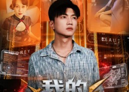 短剧《我的透视词条（80集）》短剧免费全集轻松看