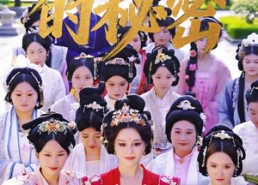 短剧《皇室家族的秘密第一季（34集）》短剧免费全集在线追