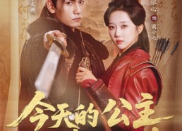 短剧《今天的公主也在努力活命（61集）》精彩短剧完整版在线