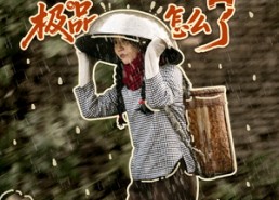 短剧《六零，我全家都是极品怎么了（83集）》热门短剧全集免费观