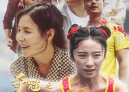 短剧《夺冠之母凭女贵（32集）》热门短剧免费完整播