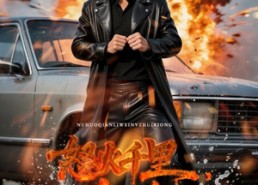 短剧《怒火千里为女追凶（59集）》短剧全剧集免费播放