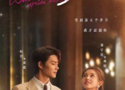 短剧《等到世界颠倒你会来爱我（85集）》短剧完整版免费畅看