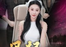 短剧《风起君临（83集）》短剧完整版免费观赏