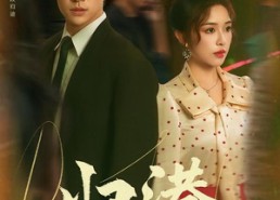 短剧《归港（63集）》热门短剧在线免费播